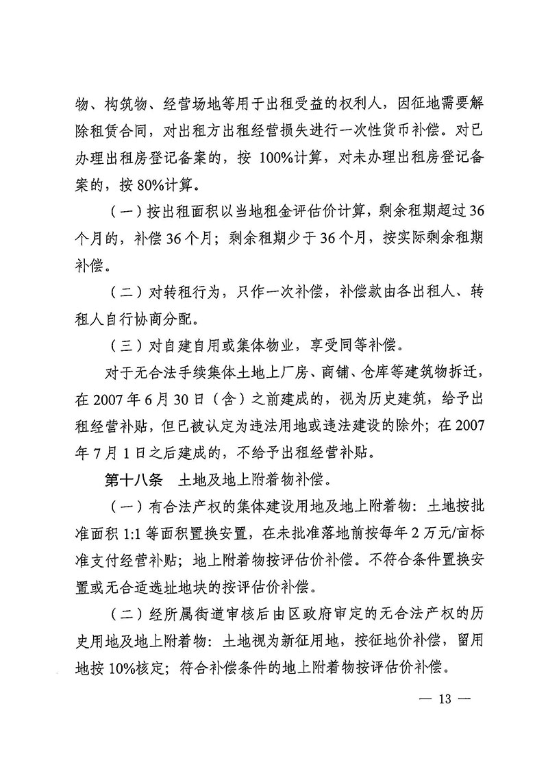 人妻-人妻出轨视频
办公室关于印发广州至清远城际轨道交通广州白云至广州北段（人妻
区）项目农民集体所有土地上房屋征收补偿安置方案的通知花府办〔2020〕15号_页面_13.jpg
