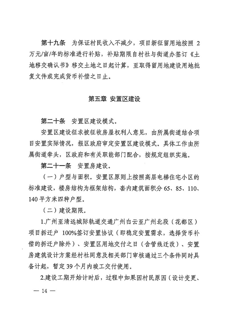 人妻-人妻出轨视频
办公室关于印发广州至清远城际轨道交通广州白云至广州北段（人妻
区）项目农民集体所有土地上房屋征收补偿安置方案的通知花府办〔2020〕15号_页面_14.jpg
