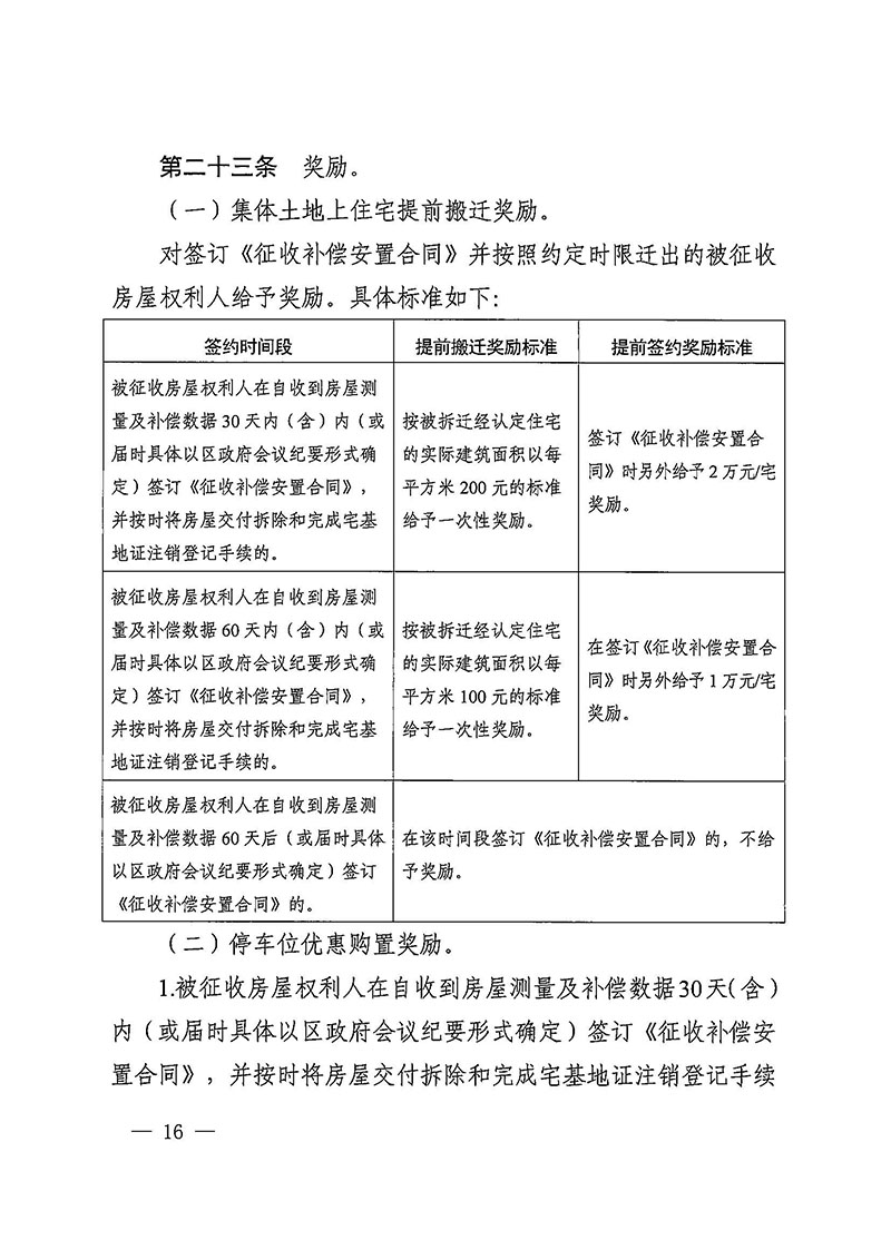人妻-人妻出轨视频
办公室关于印发广州至清远城际轨道交通广州白云至广州北段（人妻
区）项目农民集体所有土地上房屋征收补偿安置方案的通知花府办〔2020〕15号_页面_16.jpg