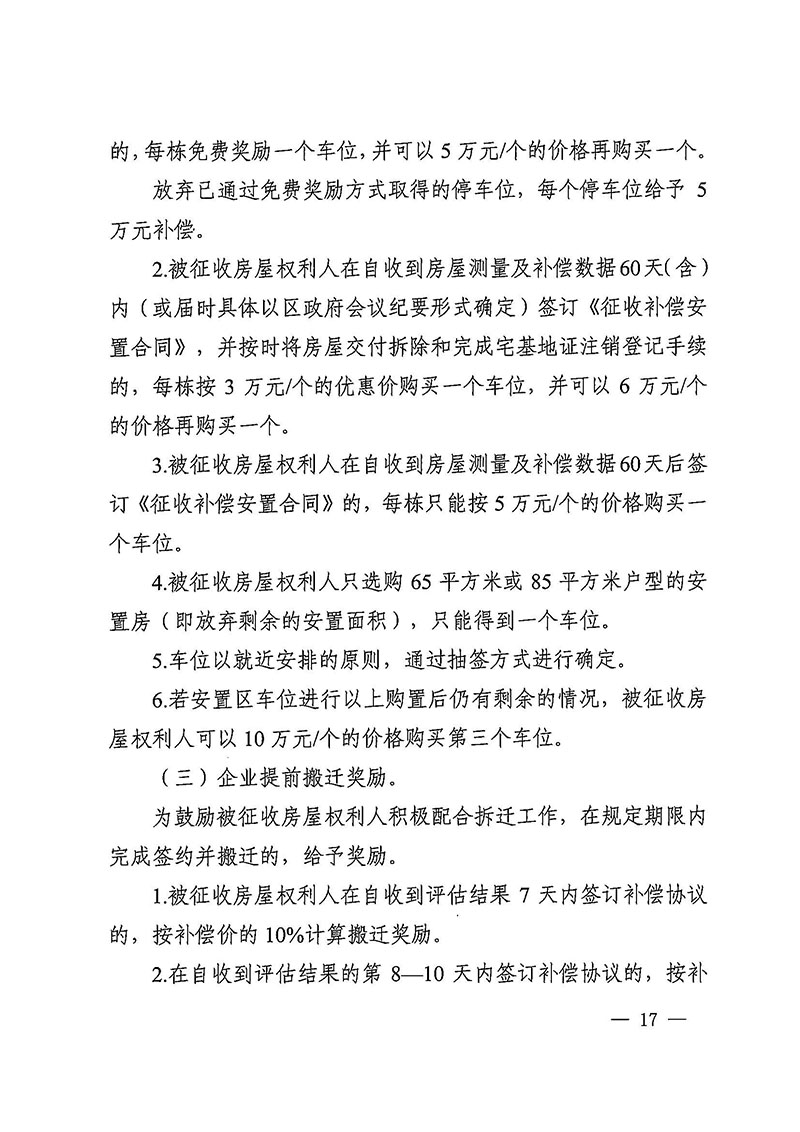 人妻-人妻出轨视频
办公室关于印发广州至清远城际轨道交通广州白云至广州北段（人妻
区）项目农民集体所有土地上房屋征收补偿安置方案的通知花府办〔2020〕15号_页面_17.jpg