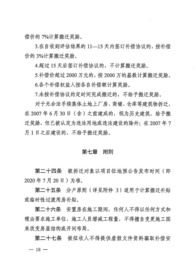人妻-人妻出轨视频
办公室关于印发广州至清远城际轨道交通广州白云至广州北段（人妻
区）项目农民集体所有土地上房屋征收补偿安置方案的通知花府办〔2020〕15号_页面_18.jpg