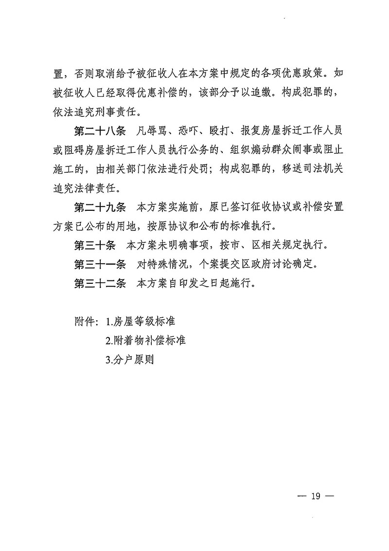 人妻-人妻出轨视频
办公室关于印发广州至清远城际轨道交通广州白云至广州北段（人妻
区）项目农民集体所有土地上房屋征收补偿安置方案的通知花府办〔2020〕15号_页面_19.jpg