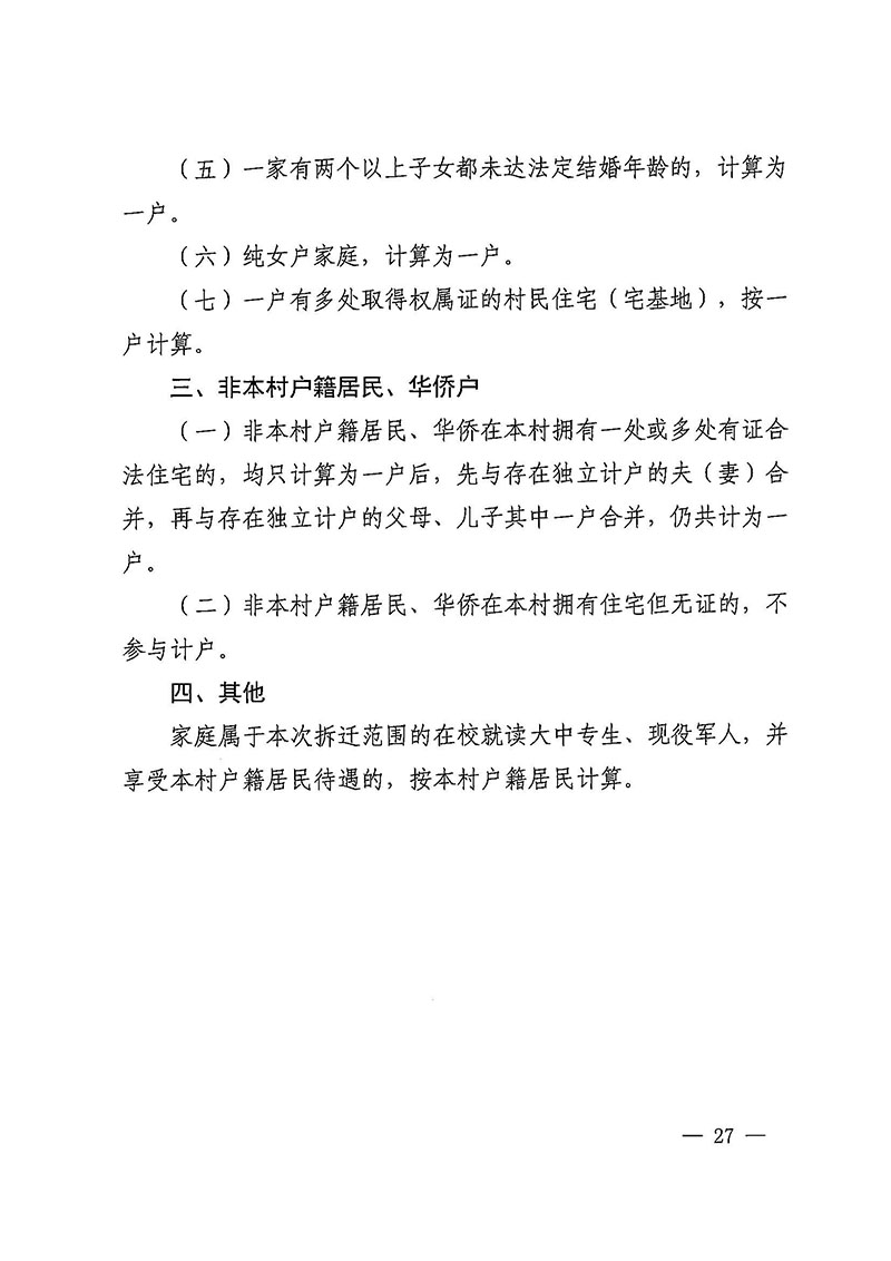 人妻-人妻出轨视频
办公室关于印发广州至清远城际轨道交通广州白云至广州北段（人妻
区）项目农民集体所有土地上房屋征收补偿安置方案的通知花府办〔2020〕15号_页面_27.jpg