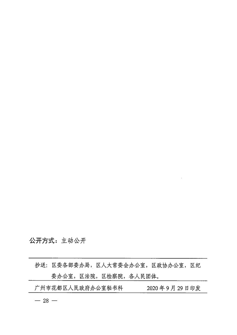 人妻-人妻出轨视频
办公室关于印发广州至清远城际轨道交通广州白云至广州北段（人妻
区）项目农民集体所有土地上房屋征收补偿安置方案的通知花府办〔2020〕15号_页面_28.jpg