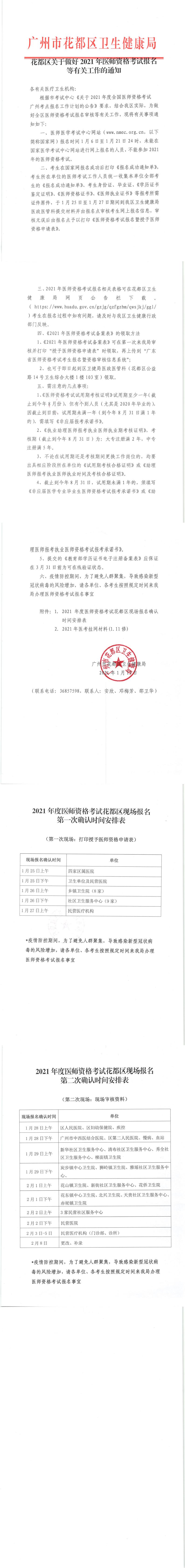 人妻
区关于做好2021年医师资格考试报名等有关工作的通知_0.jpg