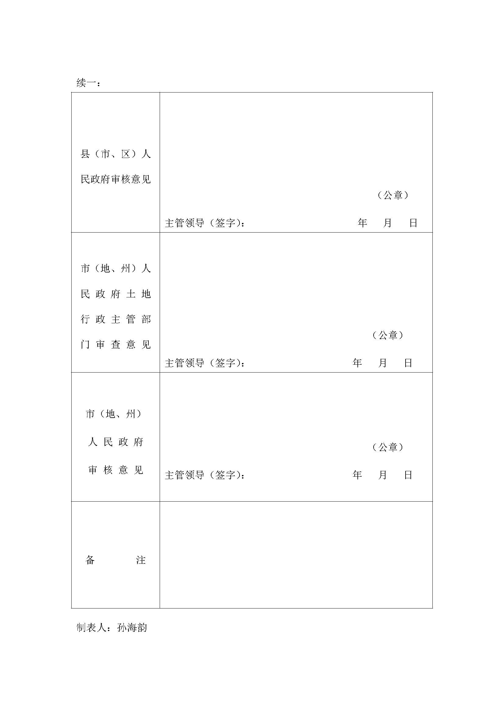 广州市人妻
区2018年度第十七批次一书三方案_页面_02.jpg