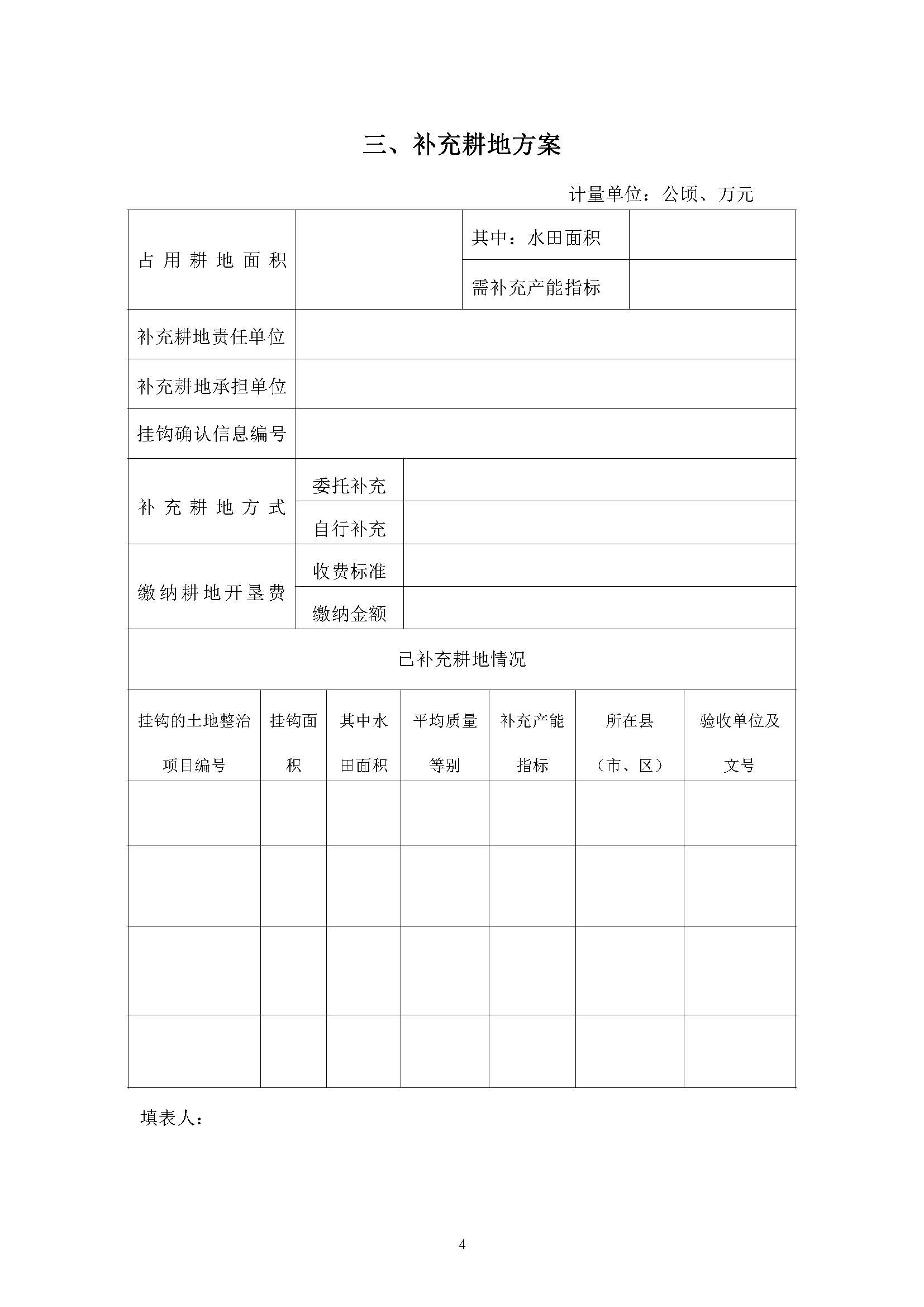 广州市人妻
区2018年度第十七批次一书三方案_页面_04.jpg