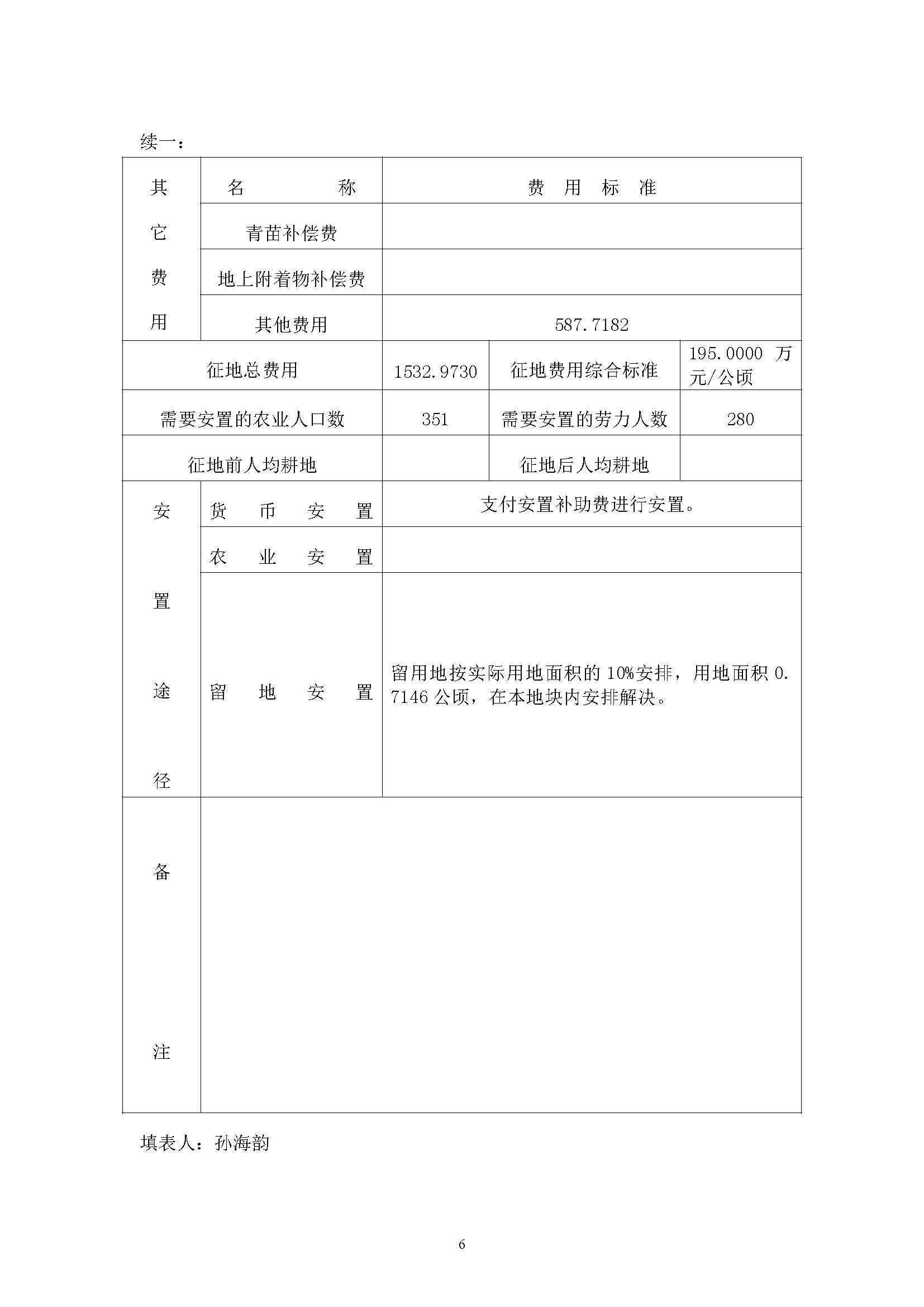 广州市人妻
区2018年度第十七批次一书三方案_页面_06.jpg