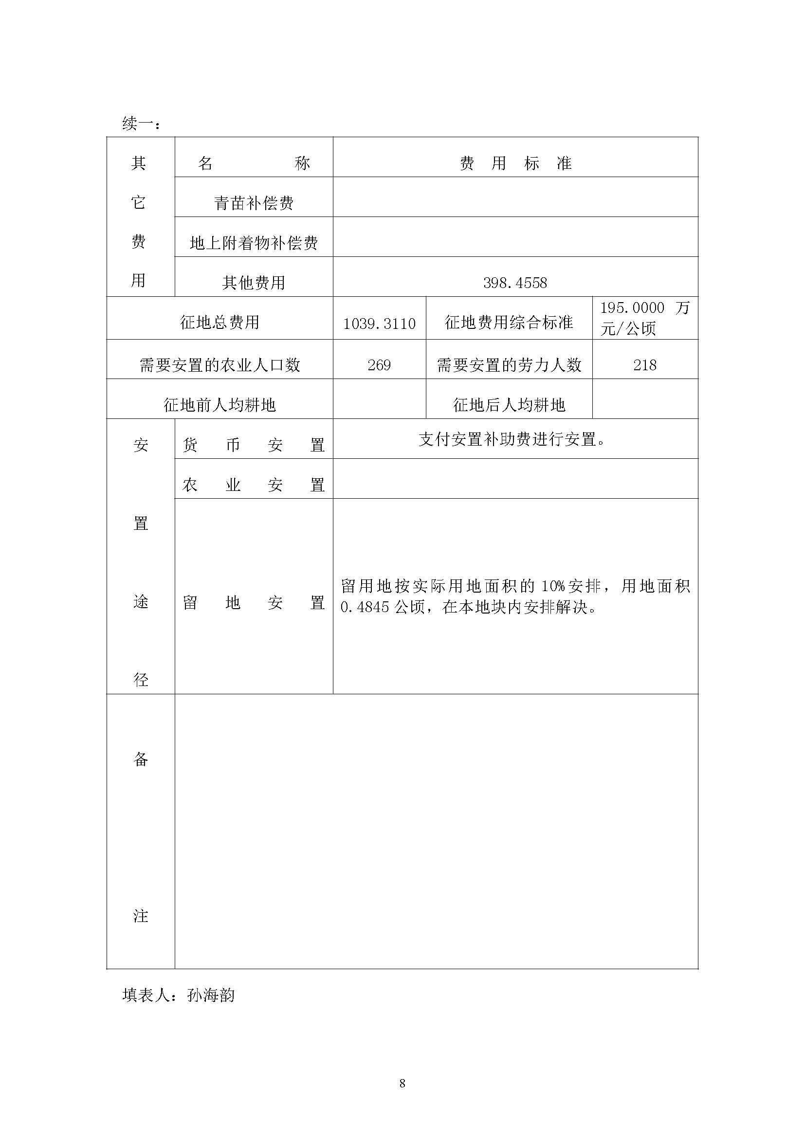 广州市人妻
区2018年度第十七批次一书三方案_页面_08.jpg