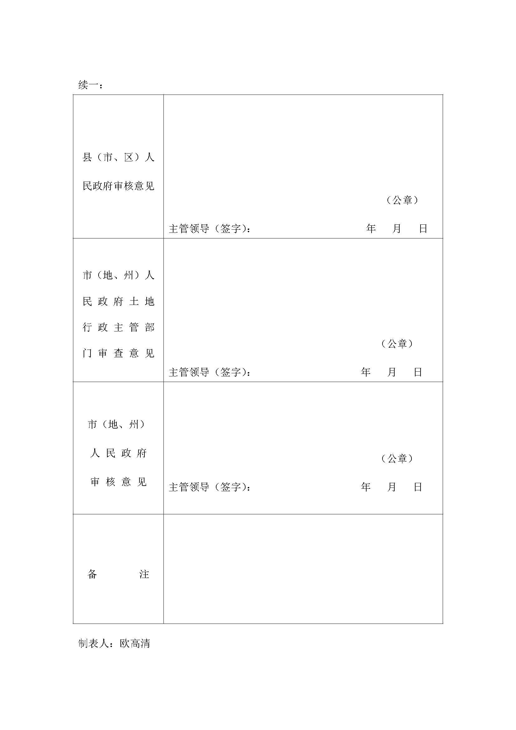 广州市人妻
区2019年度第四批次一书三方案_页面_02.jpg