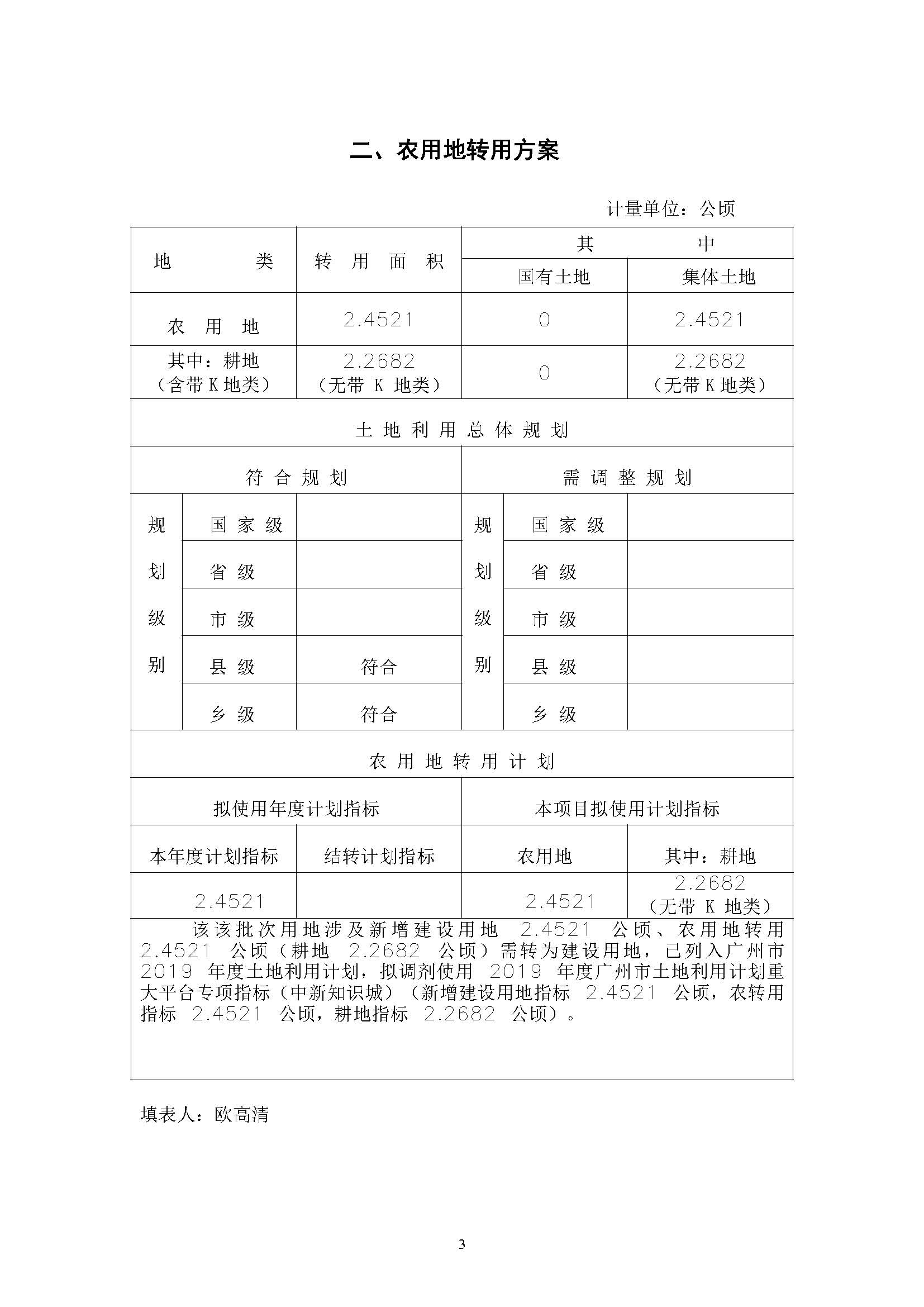 广州市人妻
区2019年度第四批次一书三方案_页面_03.jpg
