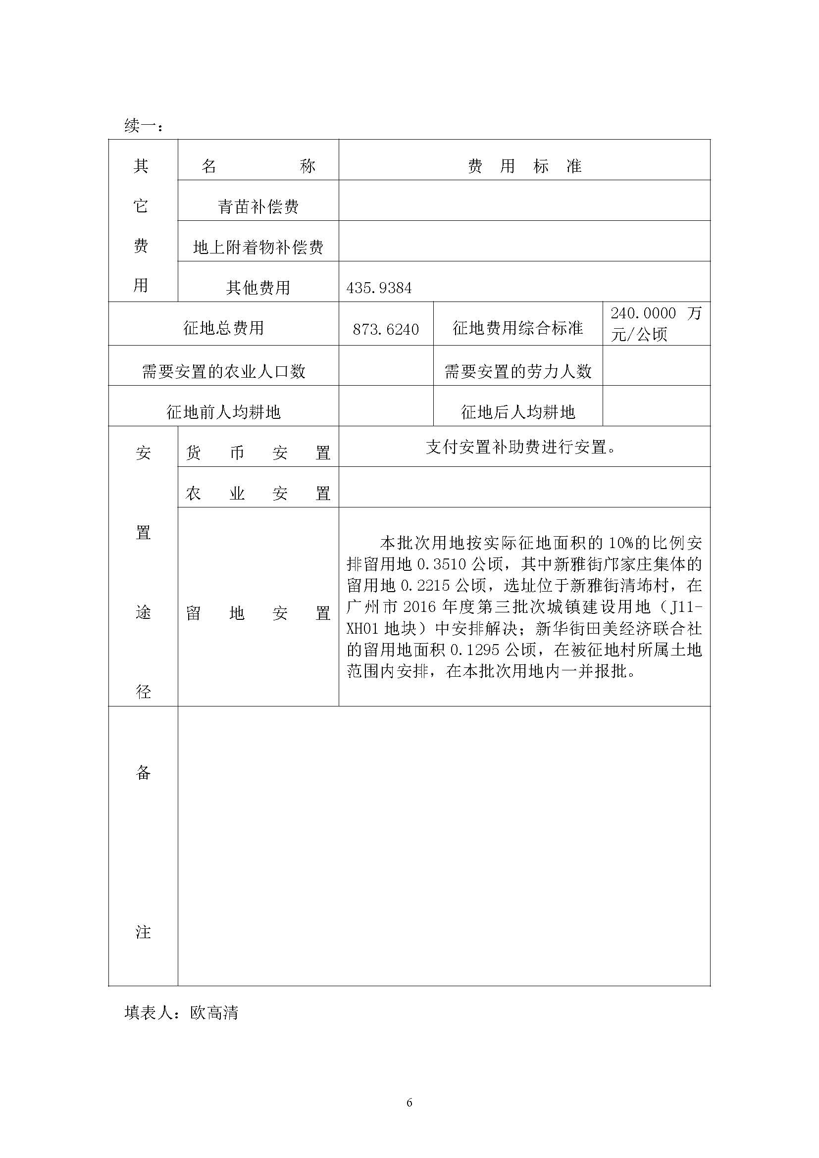 广州市人妻
区2019年度第四批次一书三方案_页面_06.jpg