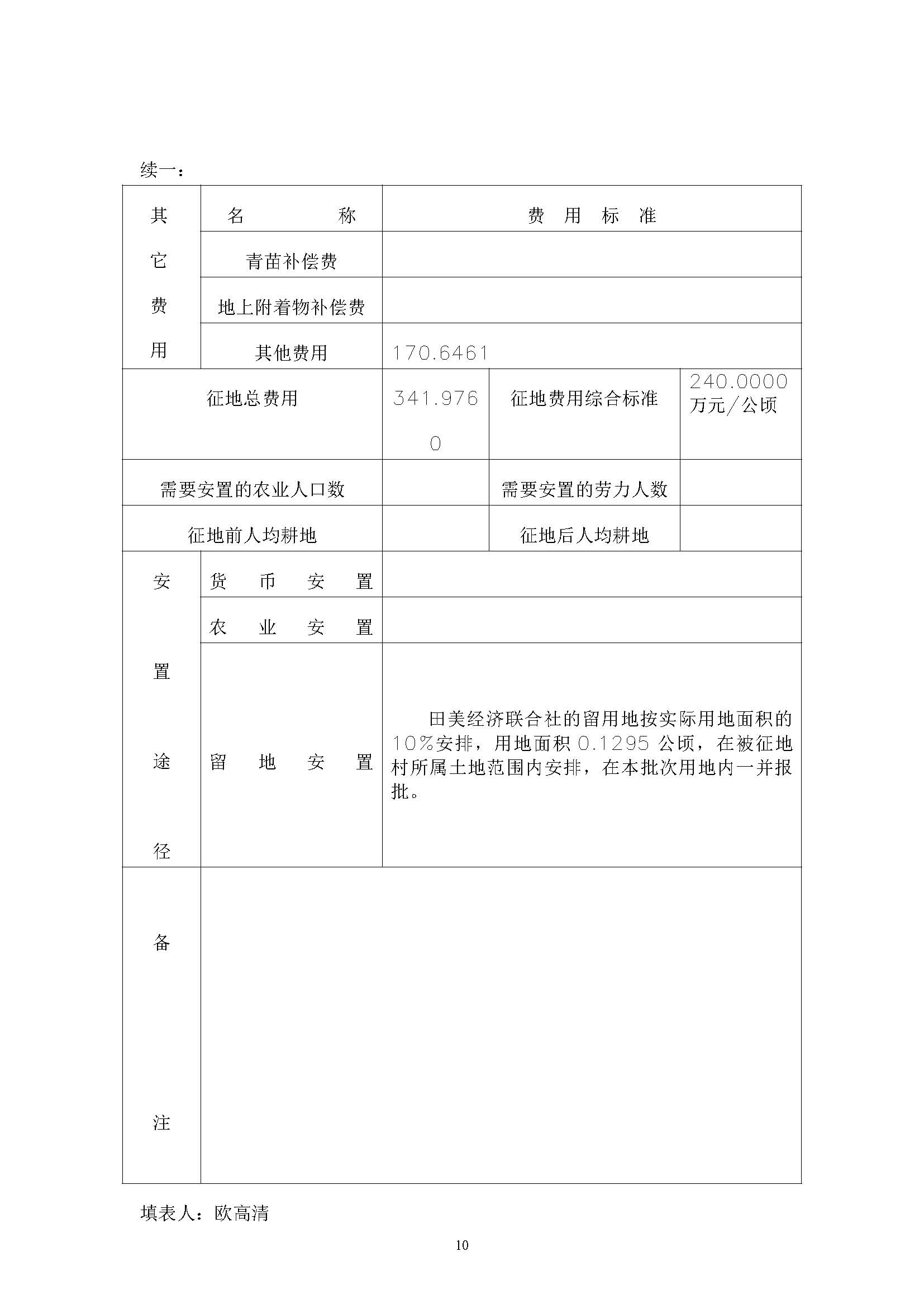 广州市人妻
区2019年度第四批次一书三方案_页面_10.jpg