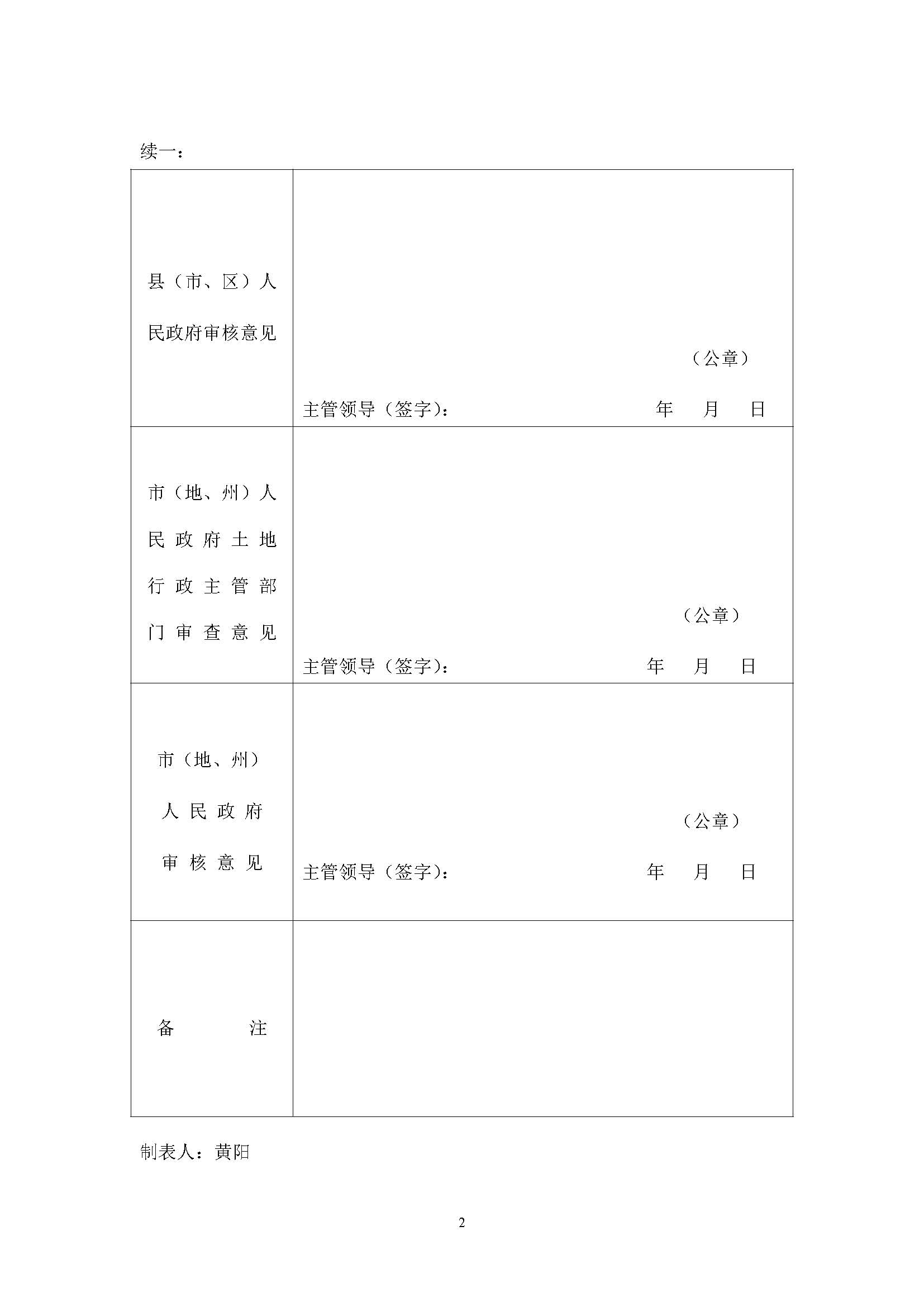 广州市人妻
区2019年度第十一批次一书三方案_页面_2.jpg