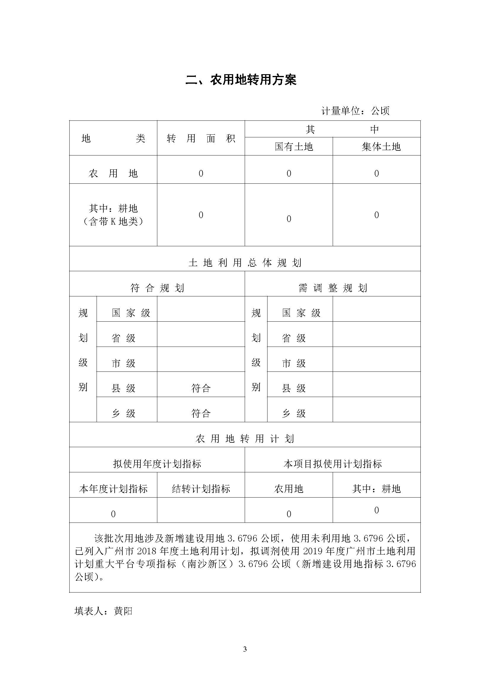 广州市人妻
区2019年度第十一批次一书三方案_页面_3.jpg