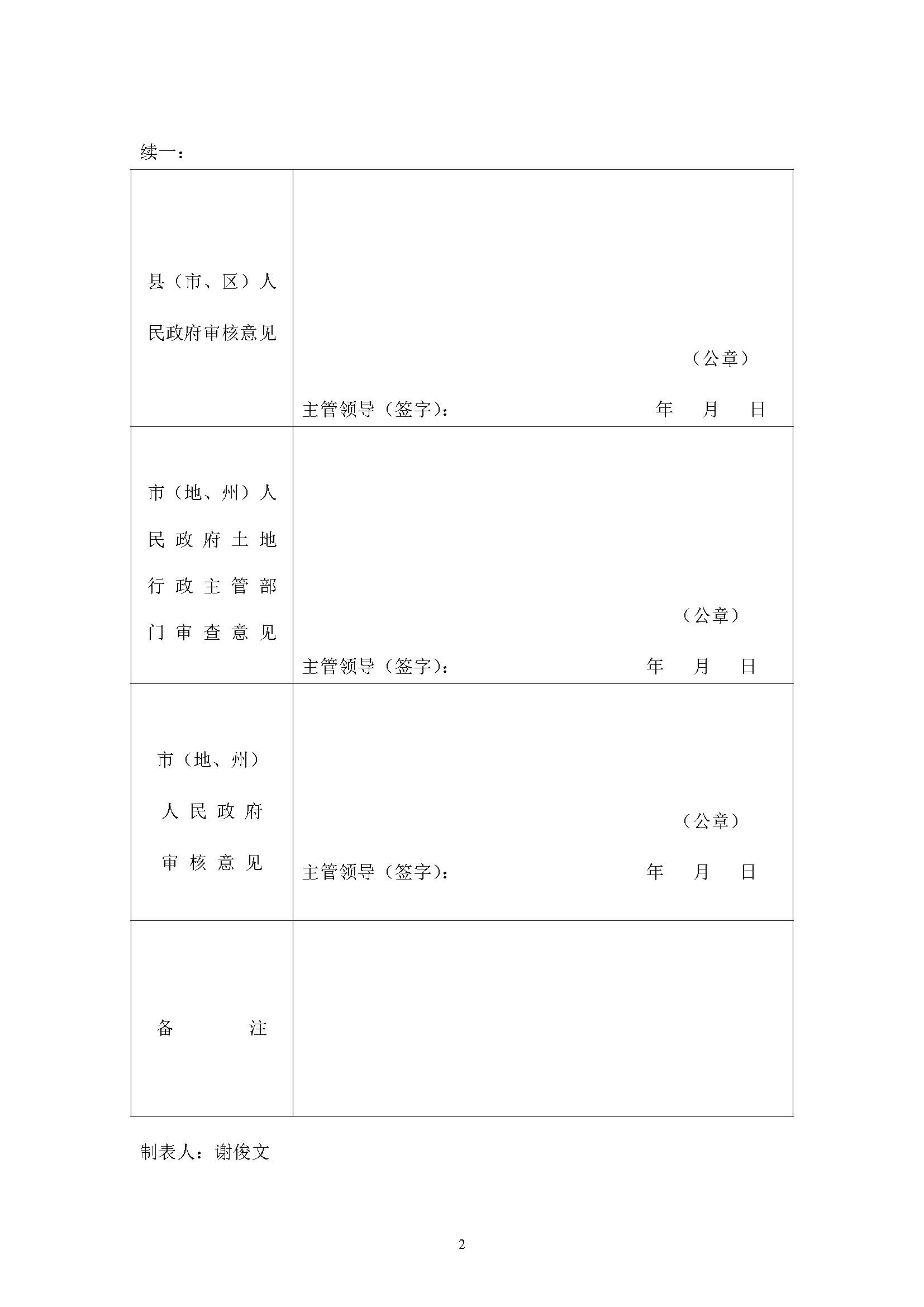 广州市人妻
区2019年度第二十四批次一书三方案_页面_2.jpg