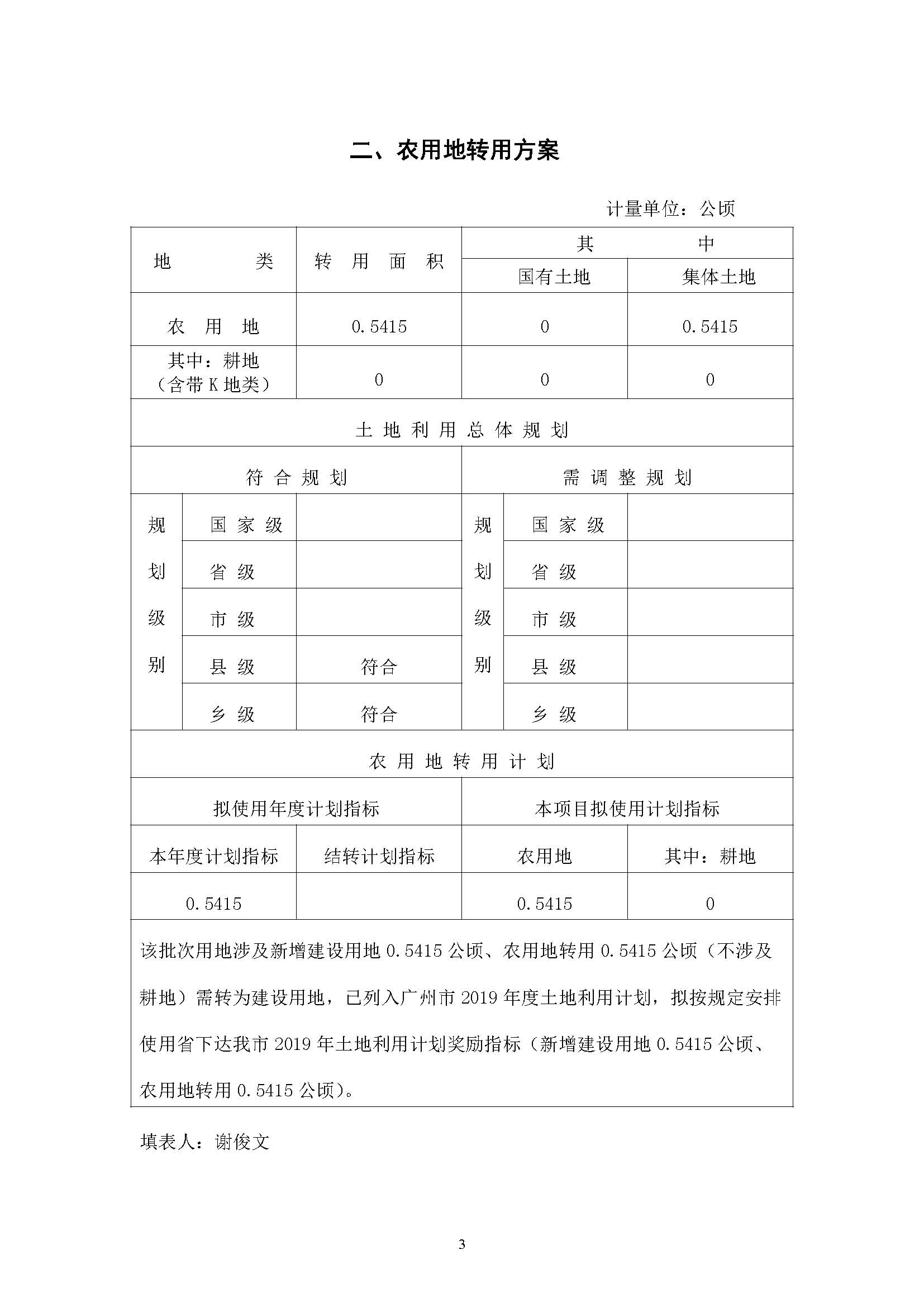 广州市人妻
区2019年度第二十四批次一书三方案_页面_3.jpg