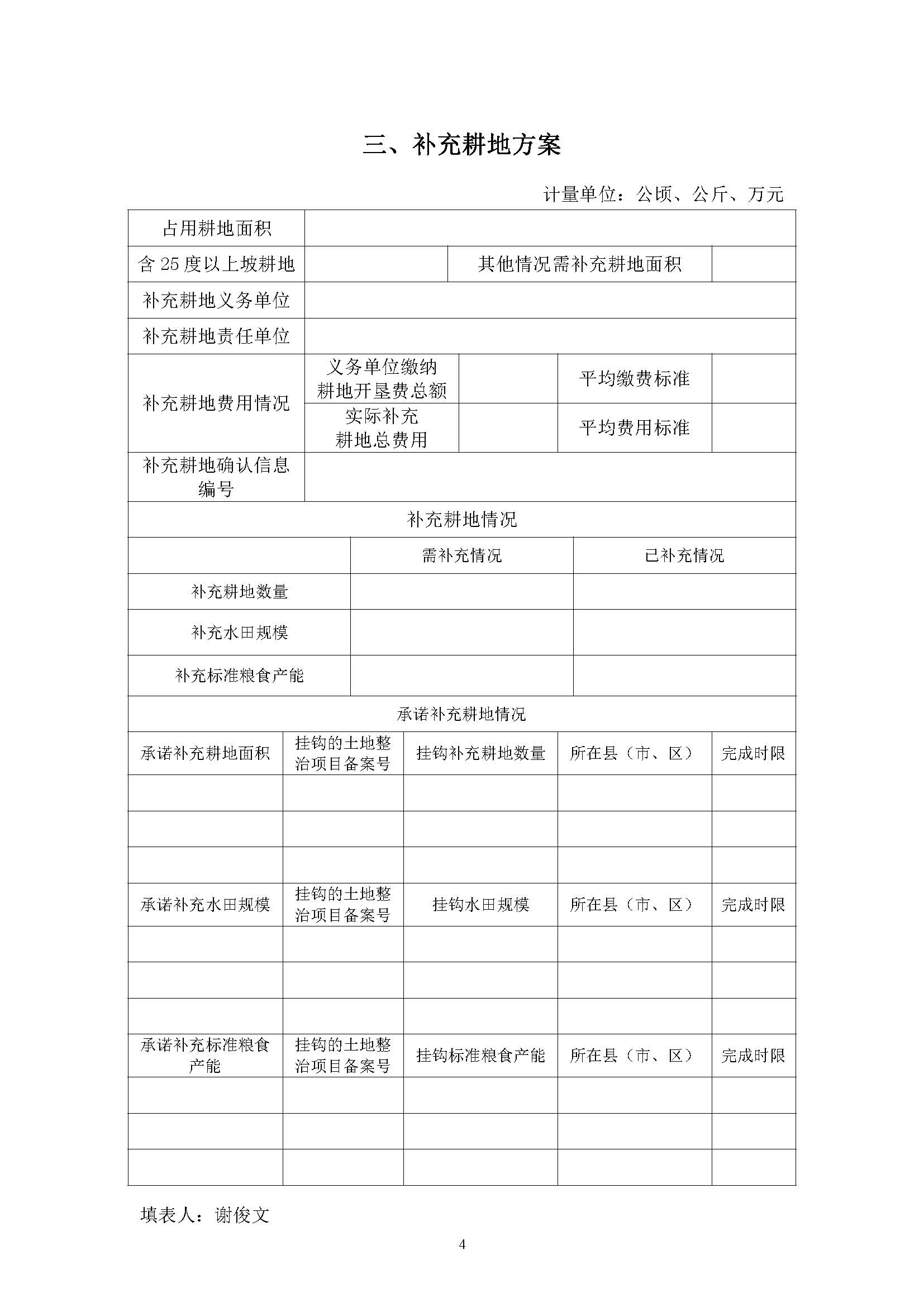 广州市人妻
区2019年度第二十四批次一书三方案_页面_4.jpg