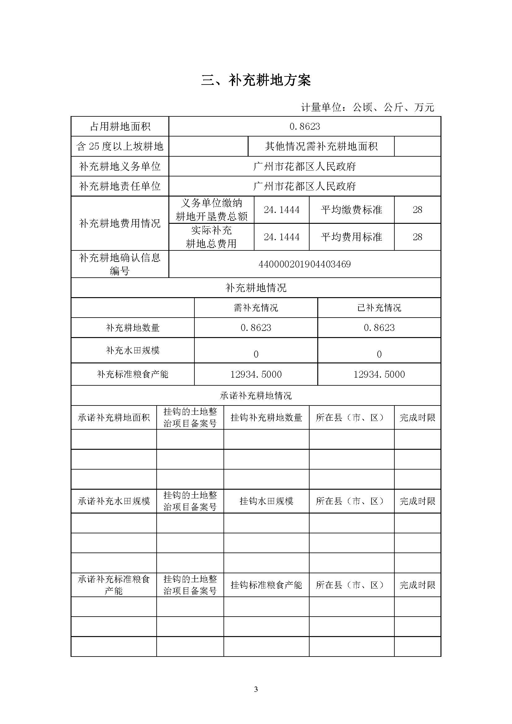 广州市人妻
区2019年度第二十二批次城镇建设用地一书三方案_页面_3.jpg