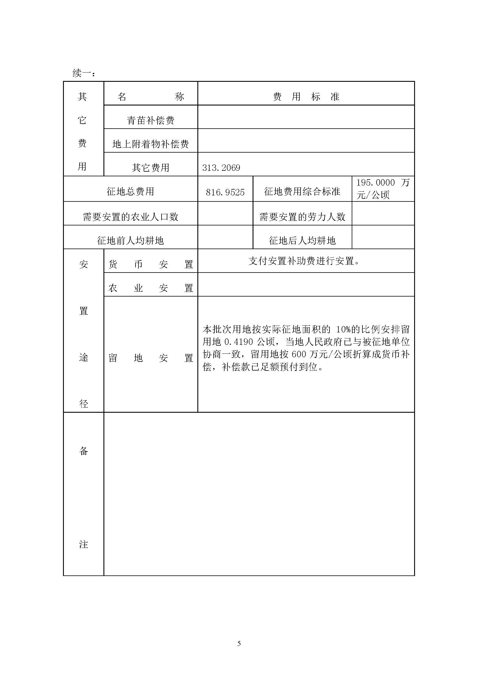 广州市人妻
区2019年度第二十二批次城镇建设用地一书三方案_页面_5.jpg
