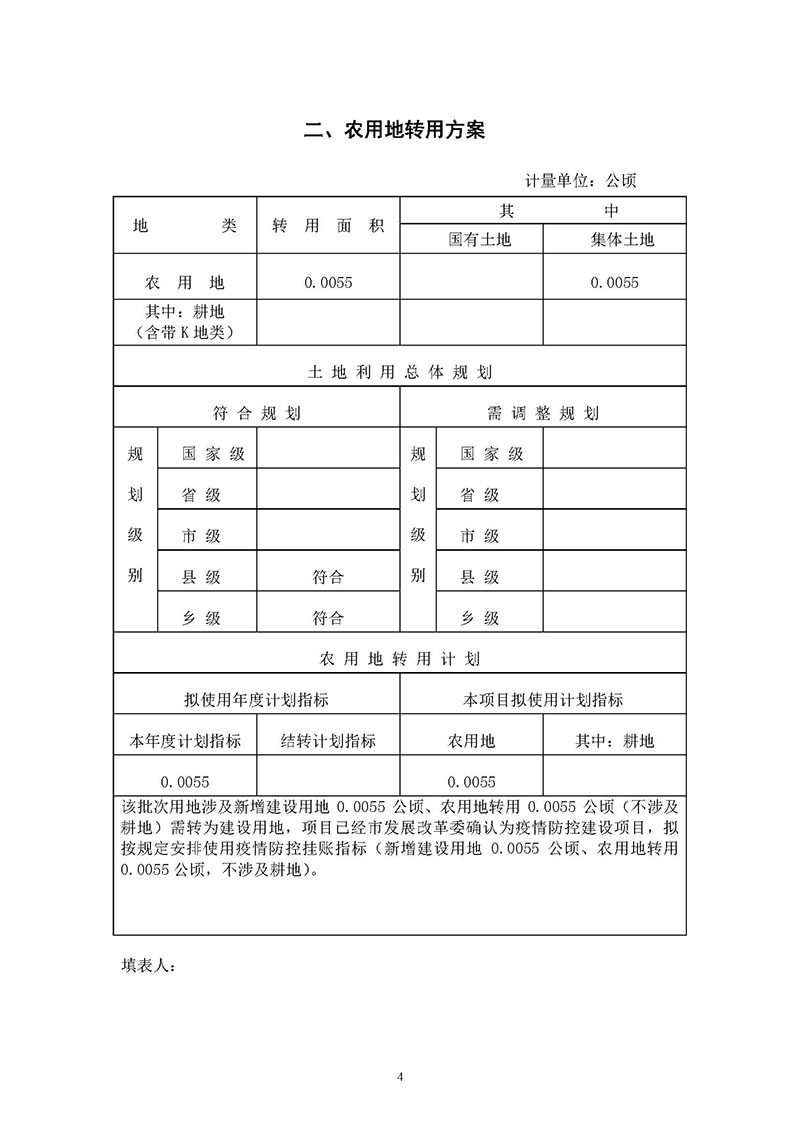 广州市人妻
区2019年度第三十二批次城镇建设用地一书三方案_页面_02.jpg