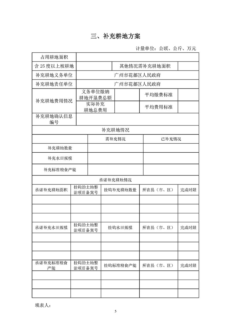 广州市人妻
区2019年度第三十二批次城镇建设用地一书三方案_页面_03.jpg