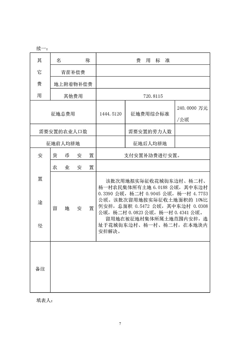 广州市人妻
区2019年度第三十二批次城镇建设用地一书三方案_页面_05.jpg