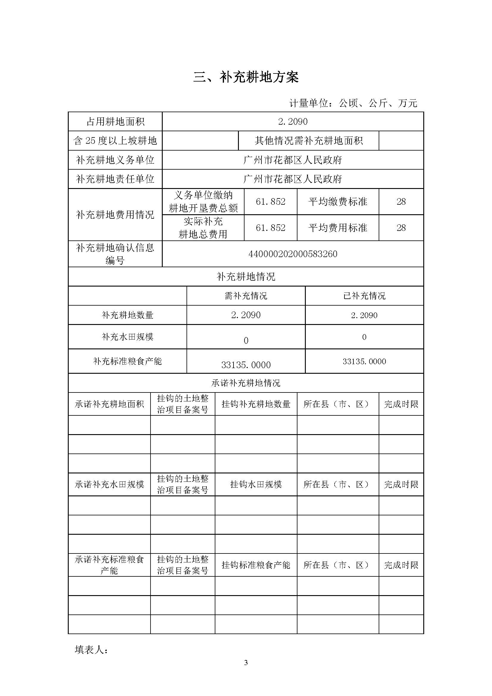 广州市人妻
区2019年度第三十七批次城镇建设用地一书三方案_页面_3.jpg