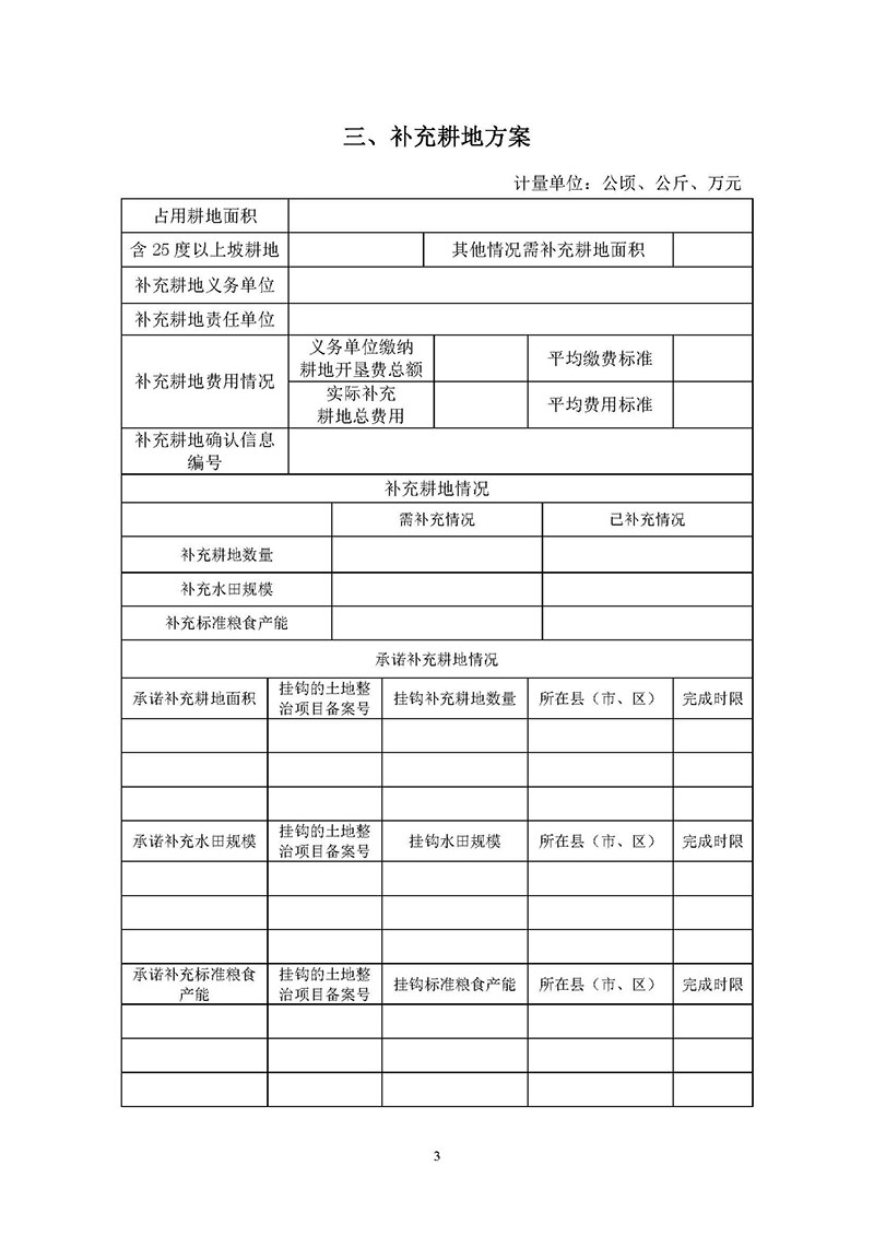 广州市人妻
区2019年度第四十一批次城镇建设用地一书三方案_页面_3.jpg