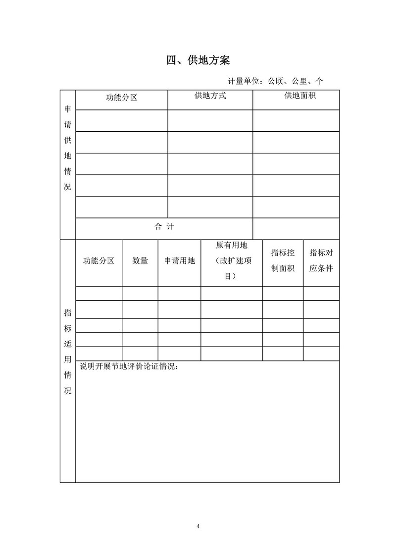 广州市人妻
区2019年度第四十一批次城镇建设用地一书三方案_页面_4.jpg