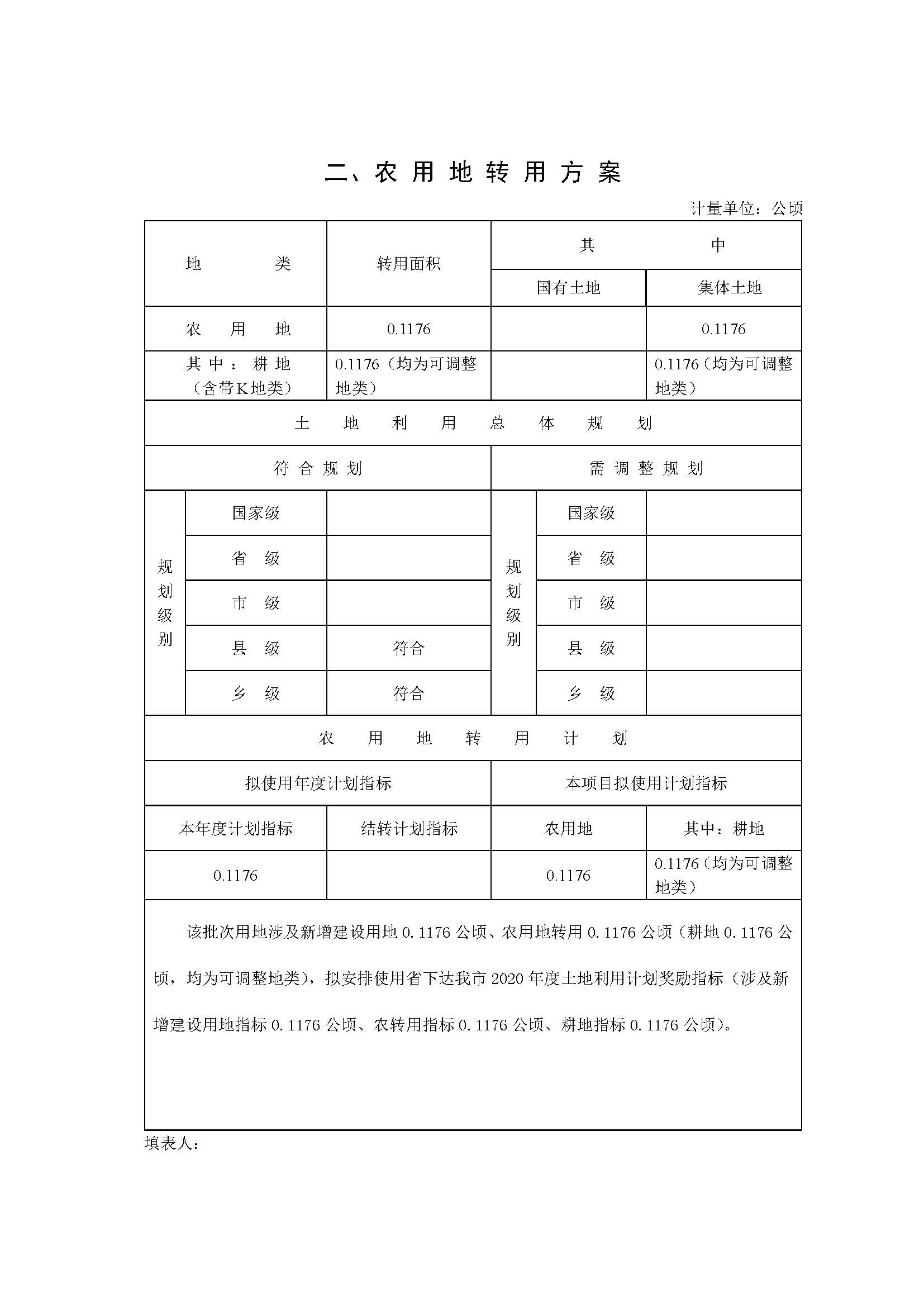 广州市人妻
区2019年度第四十七批次城镇建设用地一书三方案_页面_2.jpg