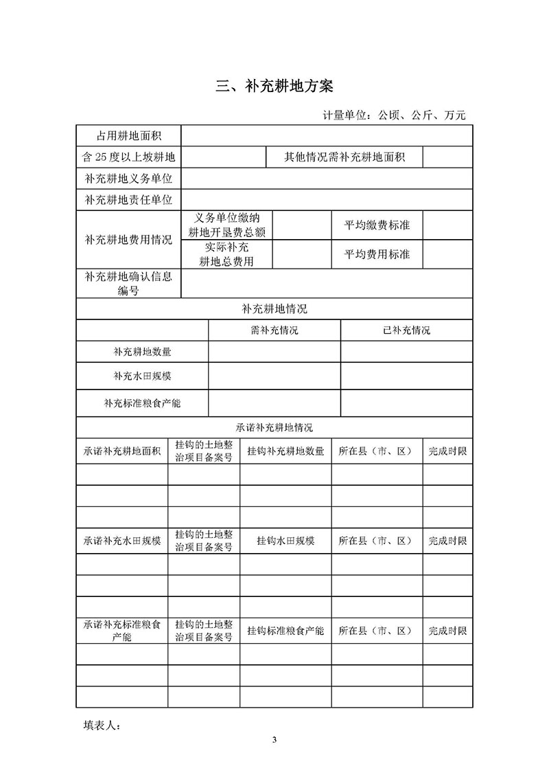 广州市人妻
区2019年度第五十六批次城镇建设用地一书三方案_页面_3.jpg
