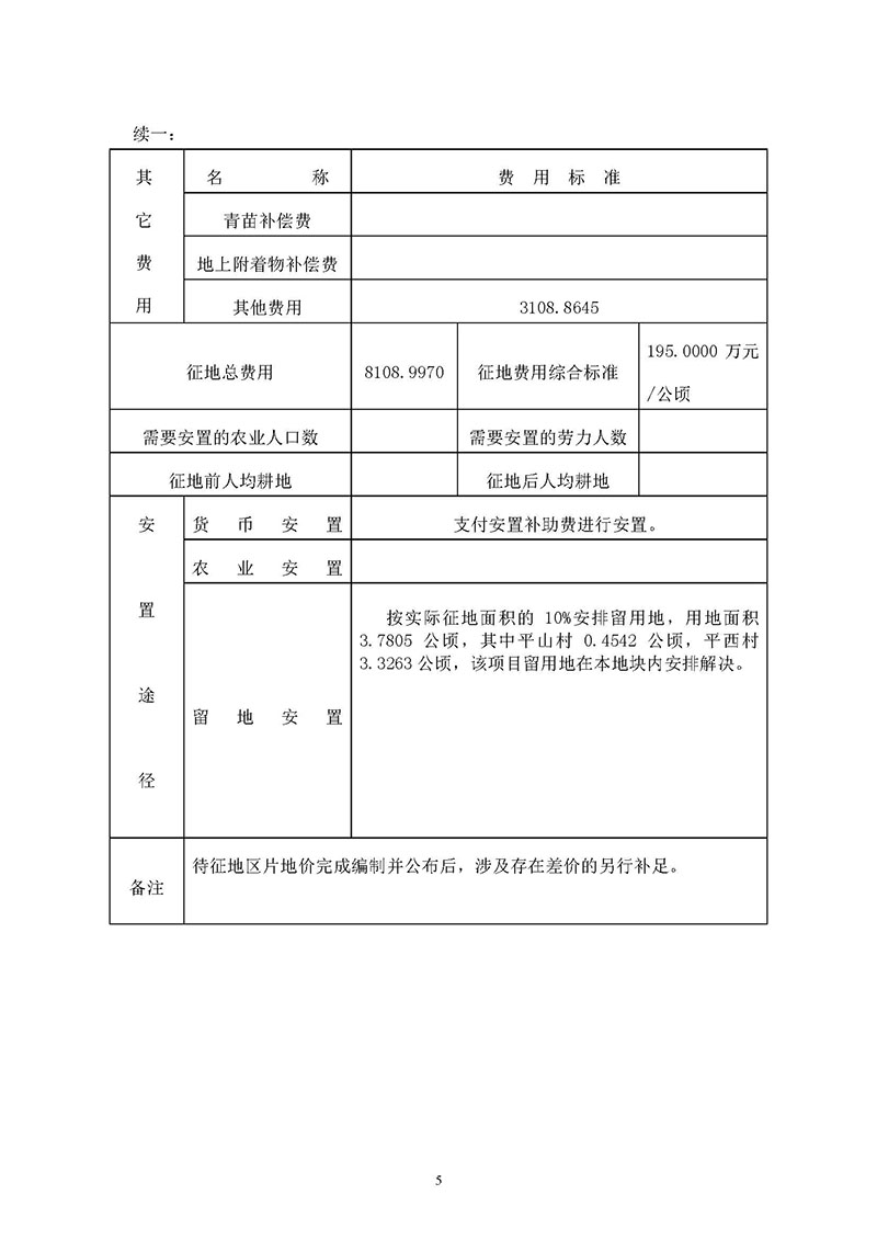 广州市人妻
区2019年度第五十六批次城镇建设用地一书三方案_页面_5.jpg