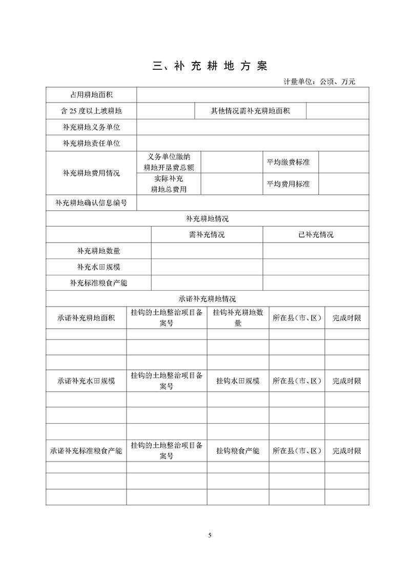 广州市人妻
区2020年度第三批次城镇建设用地一书三方案_页面_3.jpg