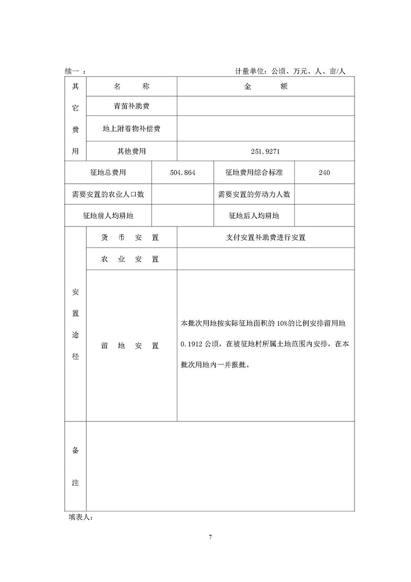 广州市人妻
区2020年度第三批次城镇建设用地一书三方案_页面_5.jpg