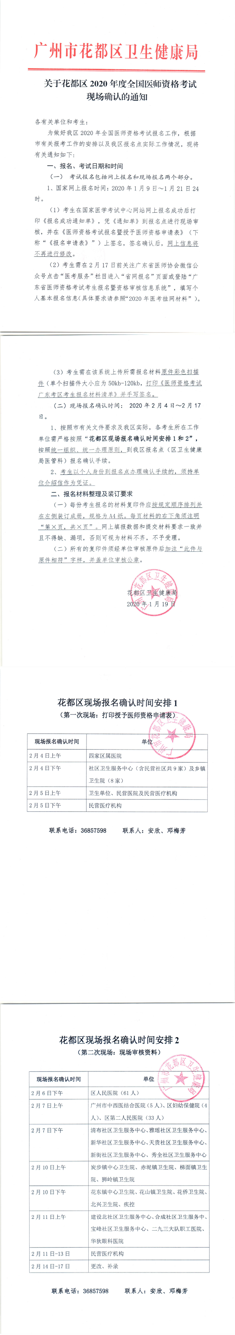 关于人妻
区2020年度全国医师资格考试现场确认的通知_0.png