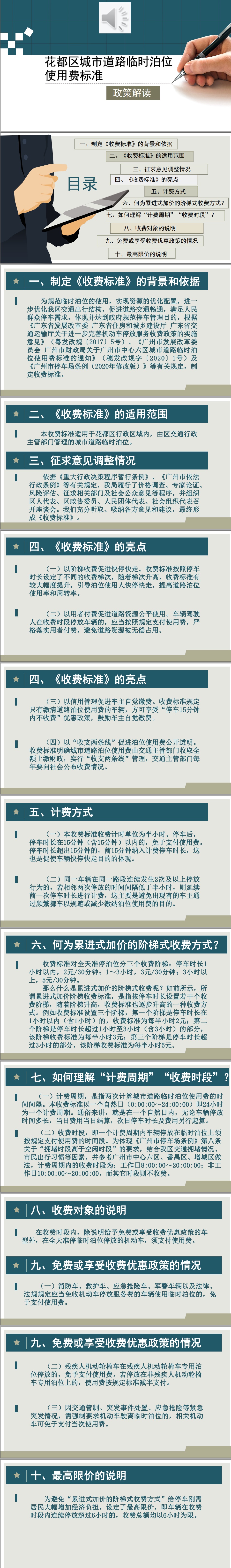 人妻
区城市道路临时泊位使用费标准（政策解读）.jpg