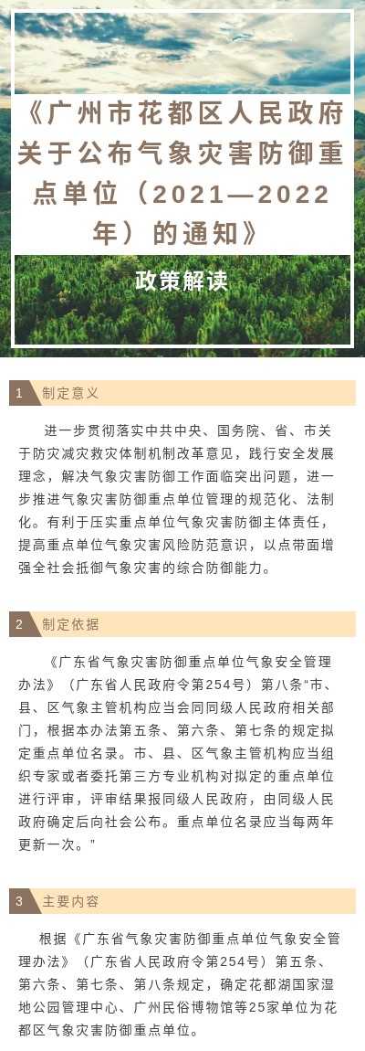 《人妻-人妻出轨视频
关于公布气象灾害防御重点单位（2021—2022年）的通知》图文解读(1).jpg