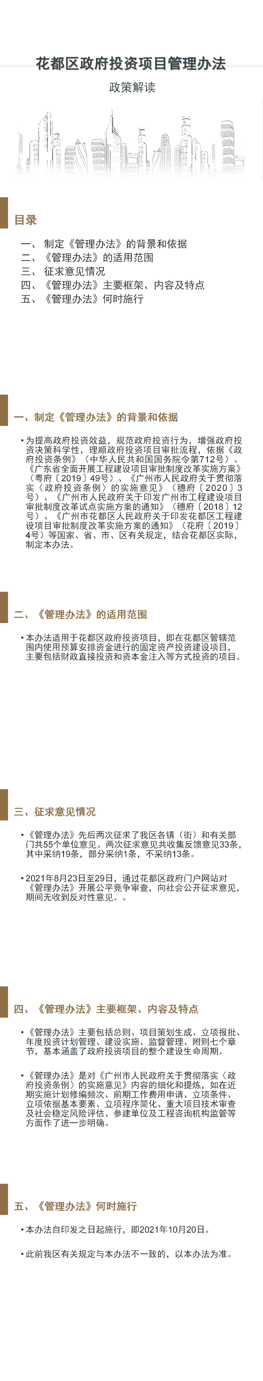 人妻
区政府投资项目管理办法图文解读.jpg