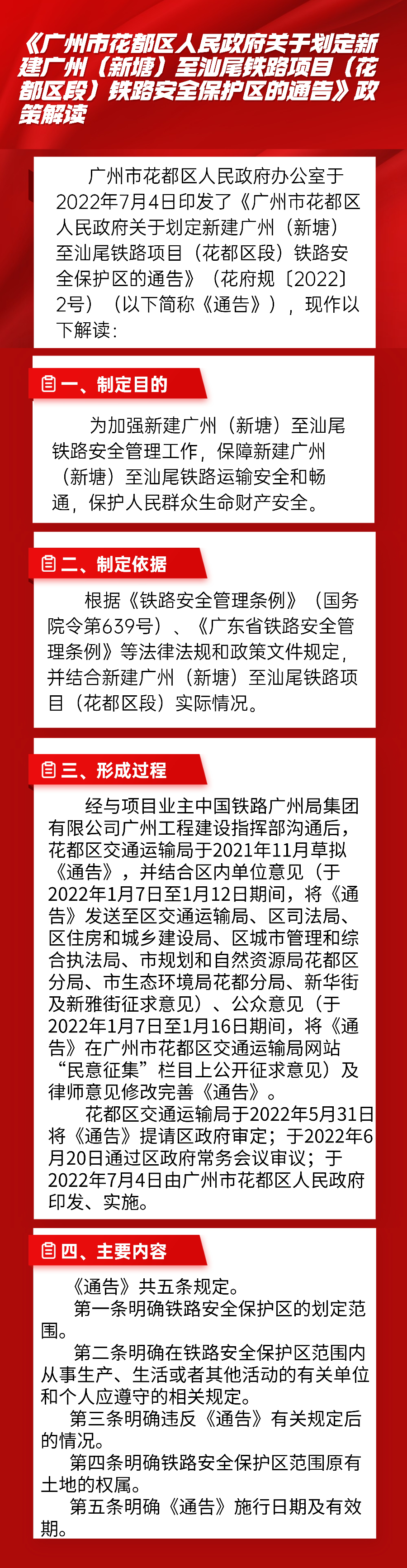 图文解读--《人妻-人妻出轨视频
关于划定新建广州（新塘）至汕尾铁路项目（人妻
区段）铁路安全保护区的通告》政策解读.jpg