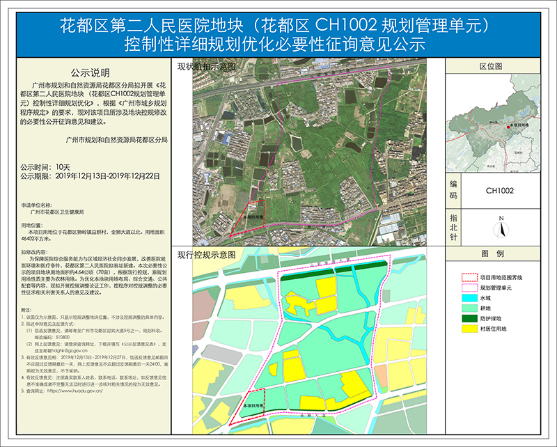 人妻
区第二人民医院规划前必要性公示图.jpg