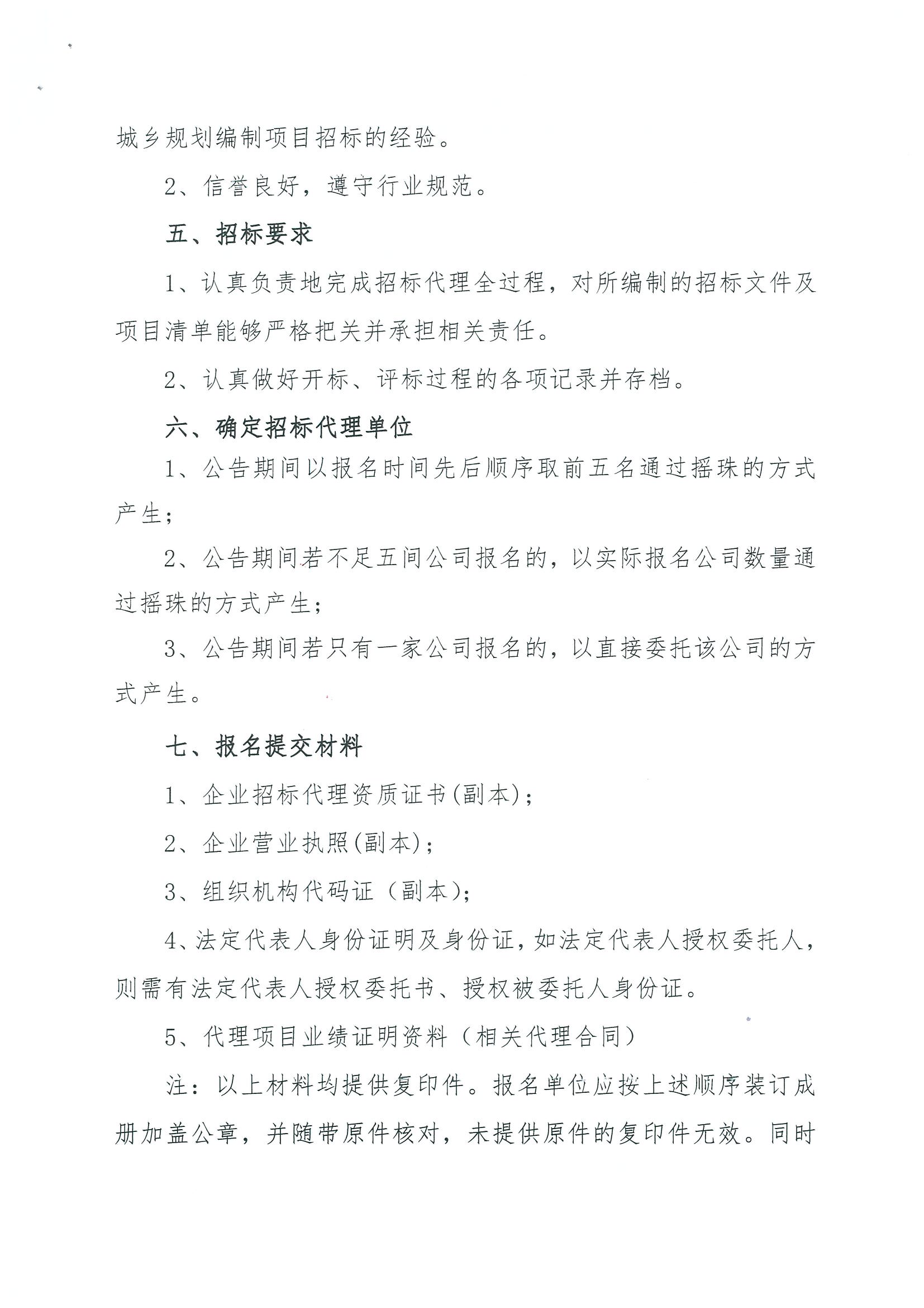 广州市规划和自然资源局人妻
区分局关于聘请招标代理的公告_页面_2.jpg