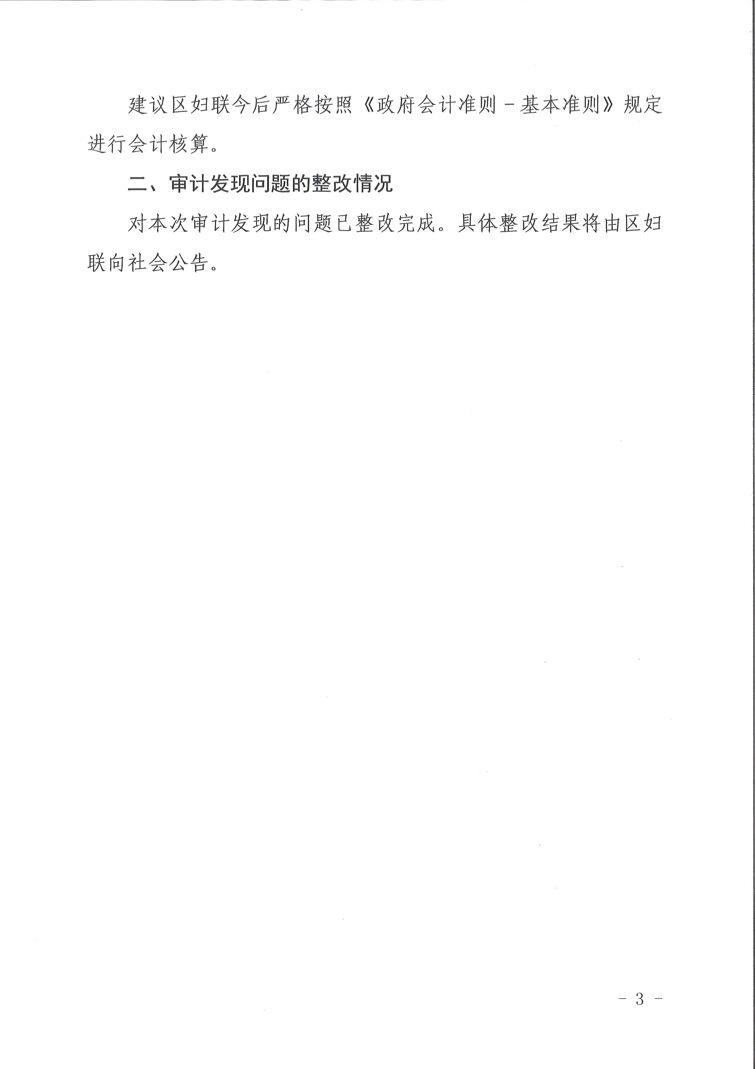 人妻
区区级部门2021年度预算执行及其他财政收支情况审计（广州市人妻
区妇女联合会）（2022年第1号）3.jpg