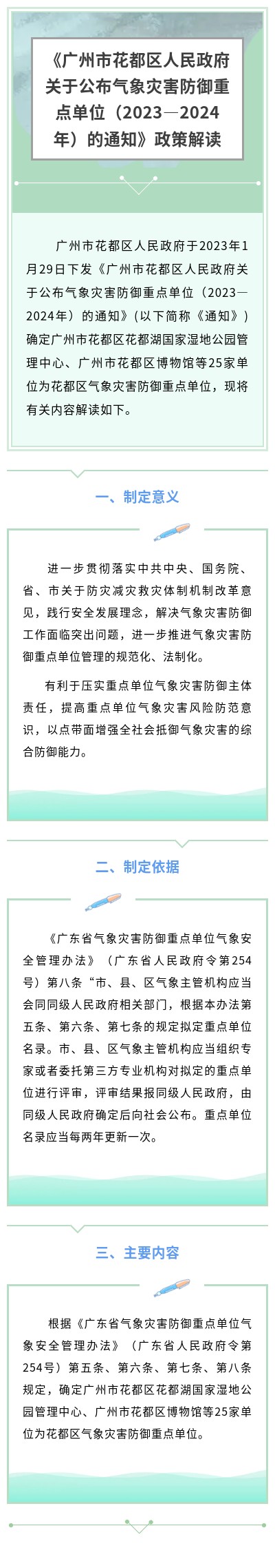 《人妻-人妻出轨视频
关于公布气象灾害防御重点单位（2023—2024年）的通知》政策解读.jpg
