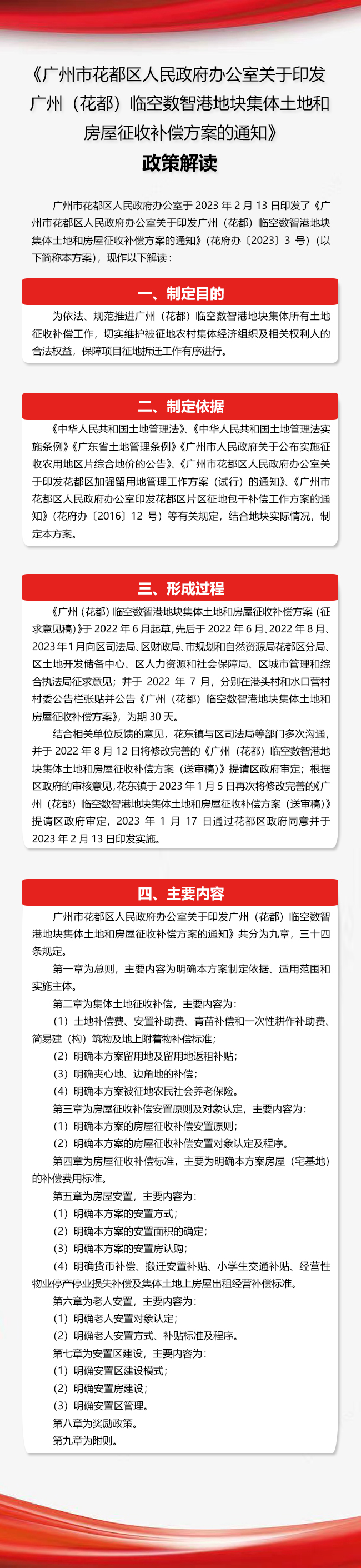 《人妻-人妻出轨视频
办公室关于印发广州（人妻
）临空数智港地块集体土地和房屋征收补偿方案的通知》政策解读图文解读.jpg