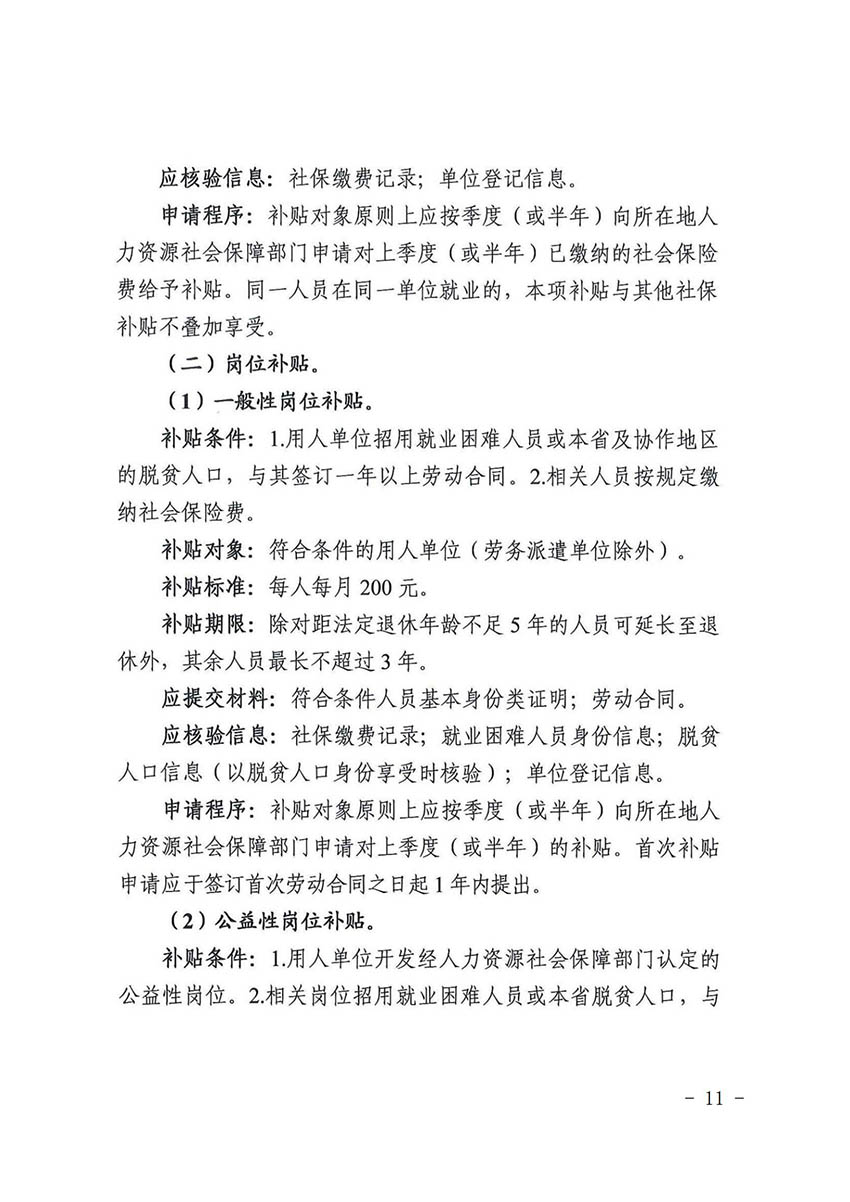 花人社函〔2021〕36号广州市人妻
区人力资源和社会保障局转发广州市人力资源和社会保障局关于做好部分就业创业补贴政策项目衔接工作的通知_10.jpg