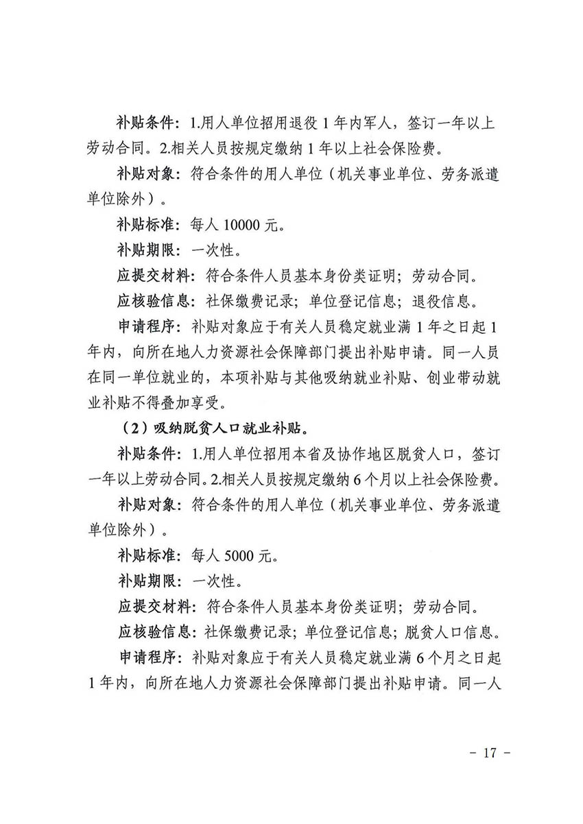 花人社函〔2021〕36号广州市人妻
区人力资源和社会保障局转发广州市人力资源和社会保障局关于做好部分就业创业补贴政策项目衔接工作的通知_16.jpg