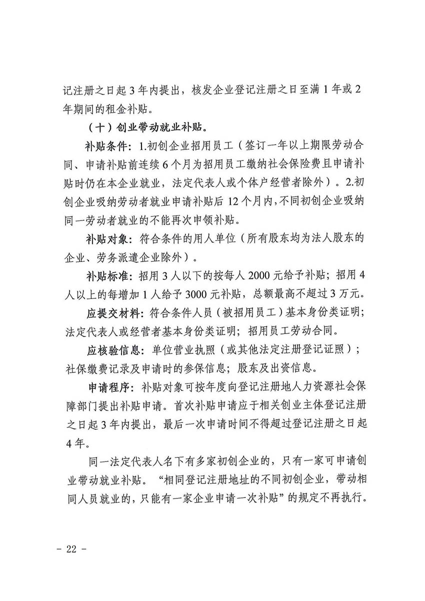 花人社函〔2021〕36号广州市人妻
区人力资源和社会保障局转发广州市人力资源和社会保障局关于做好部分就业创业补贴政策项目衔接工作的通知_21.jpg