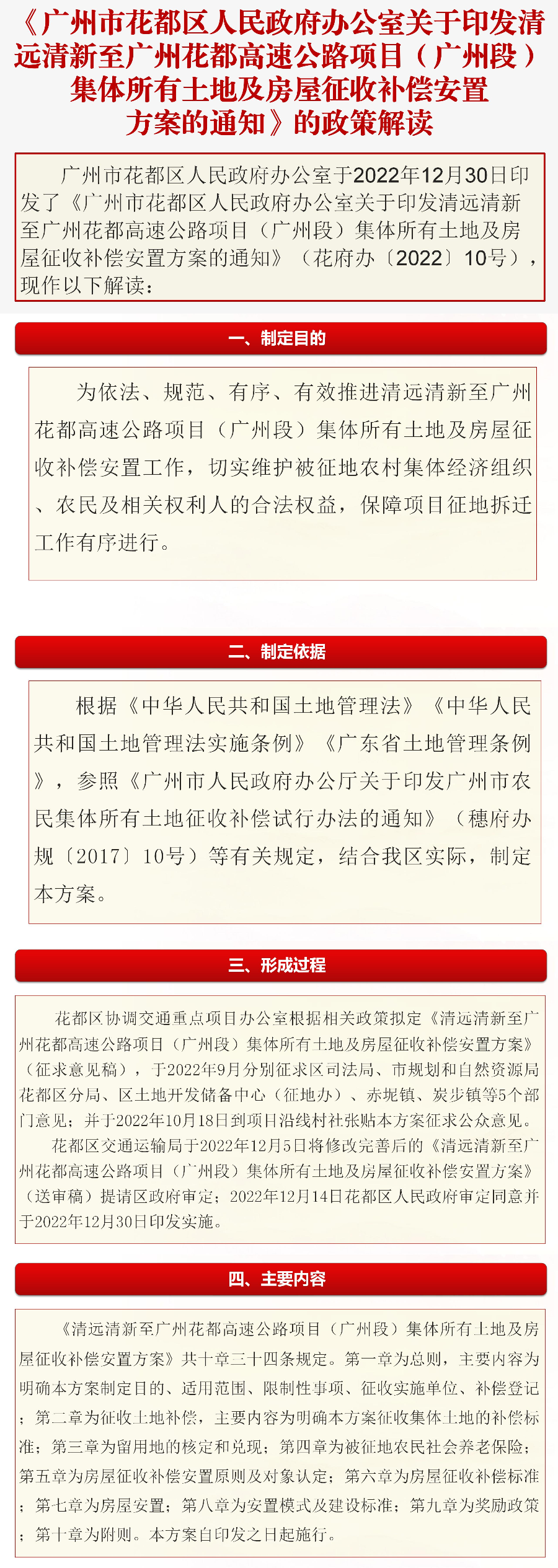 《人妻-人妻出轨视频
办公室关于印发清远清新至广州人妻
高速公路项目（广州段）集体所有土地及房屋征收补偿安置方案的通知》的政策解读（图文解读）.jpg