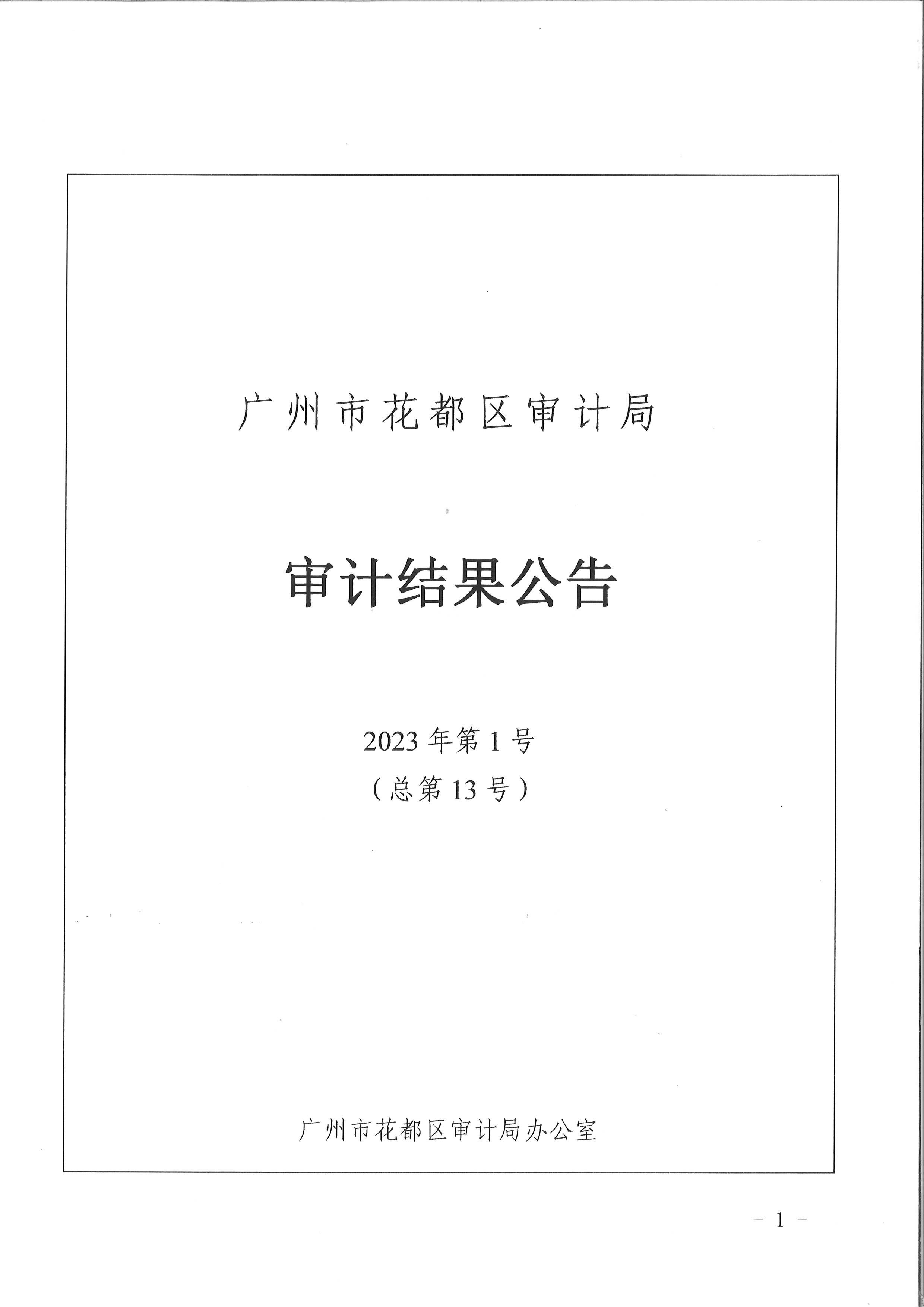 人妻
区养老院项目（审计结果公示）1.jpg